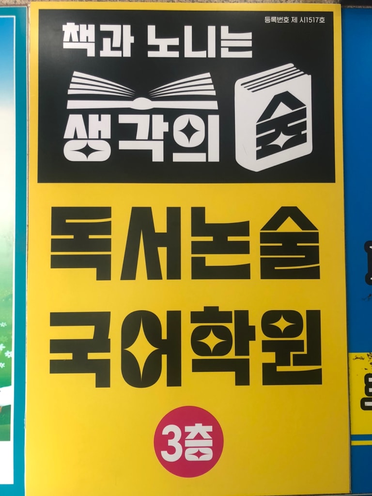 학원 이미지