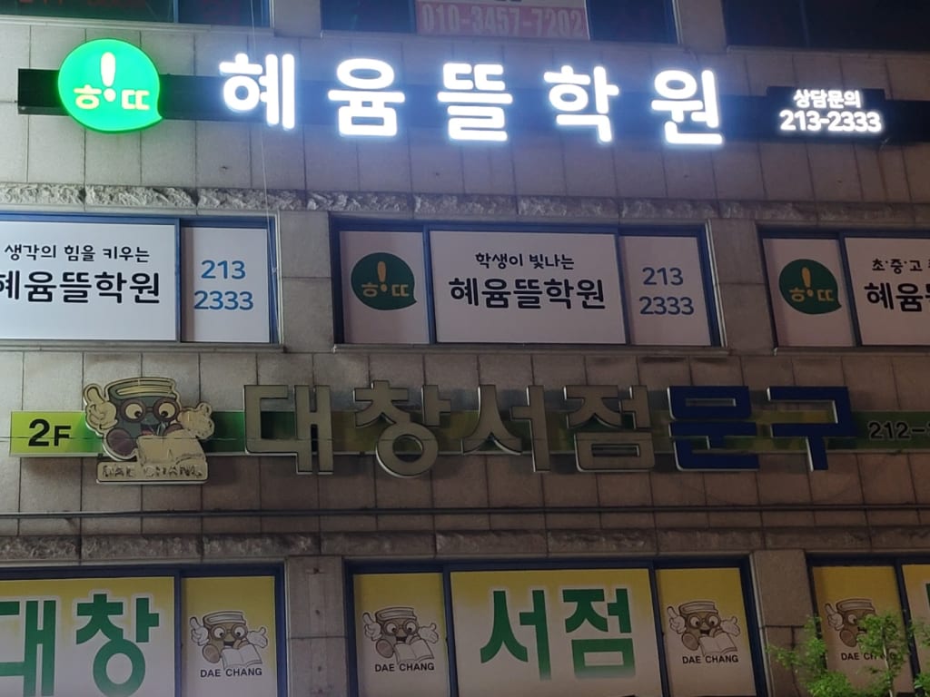학원 이미지