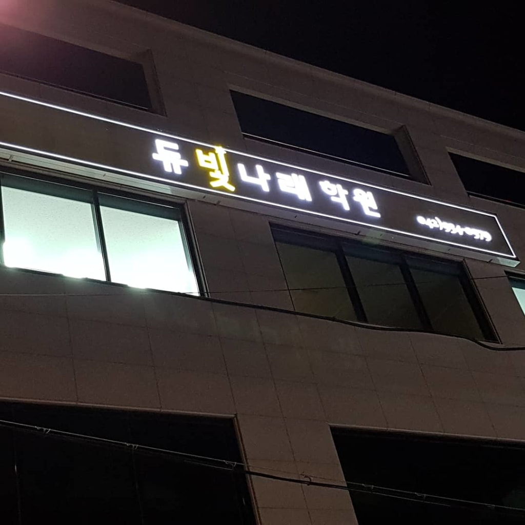 학원 이미지
