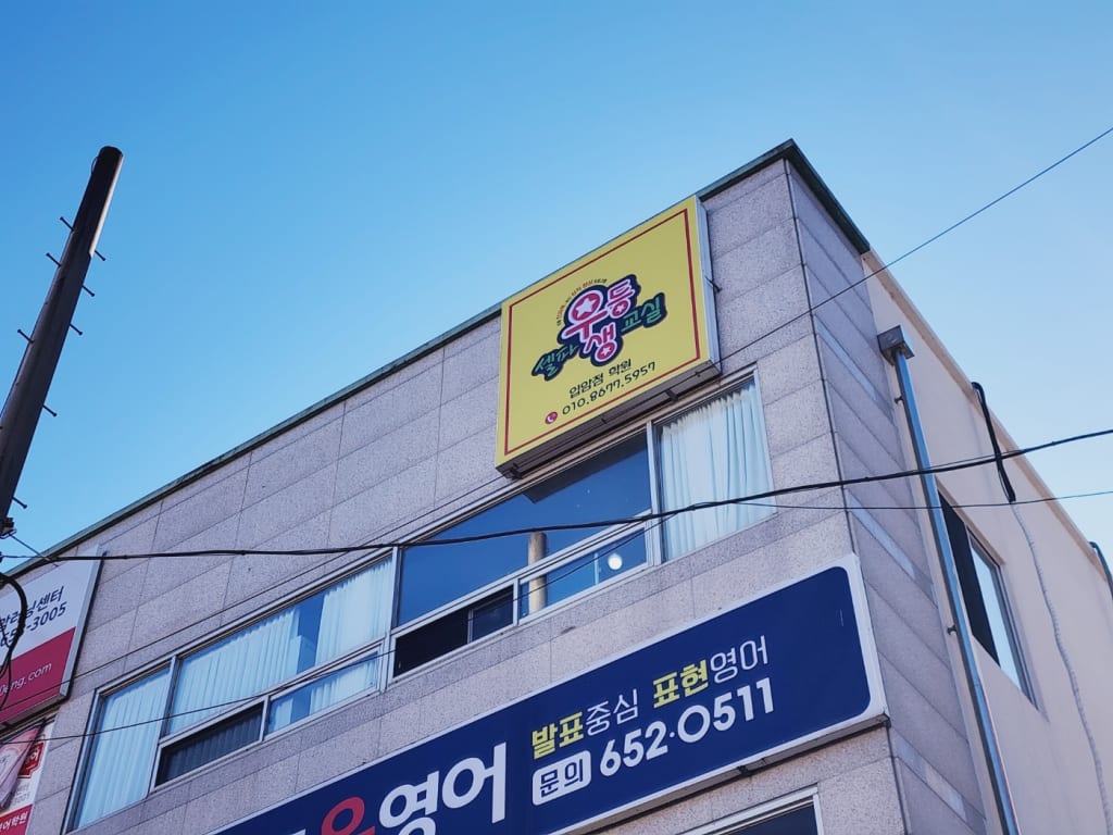 학원 이미지