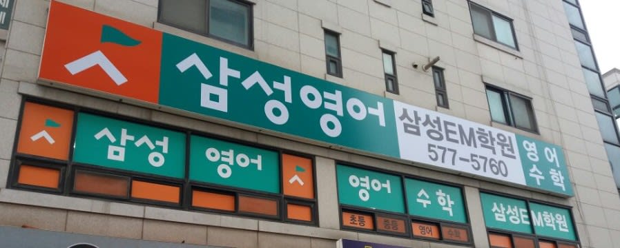 학원 이미지