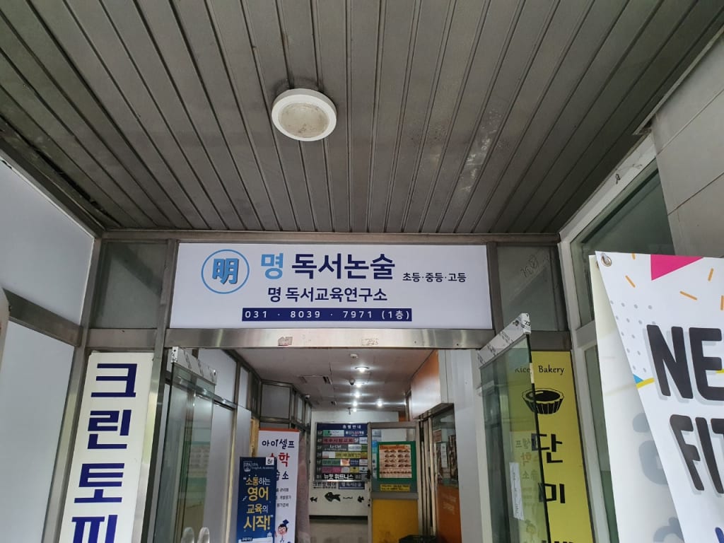 학원 이미지