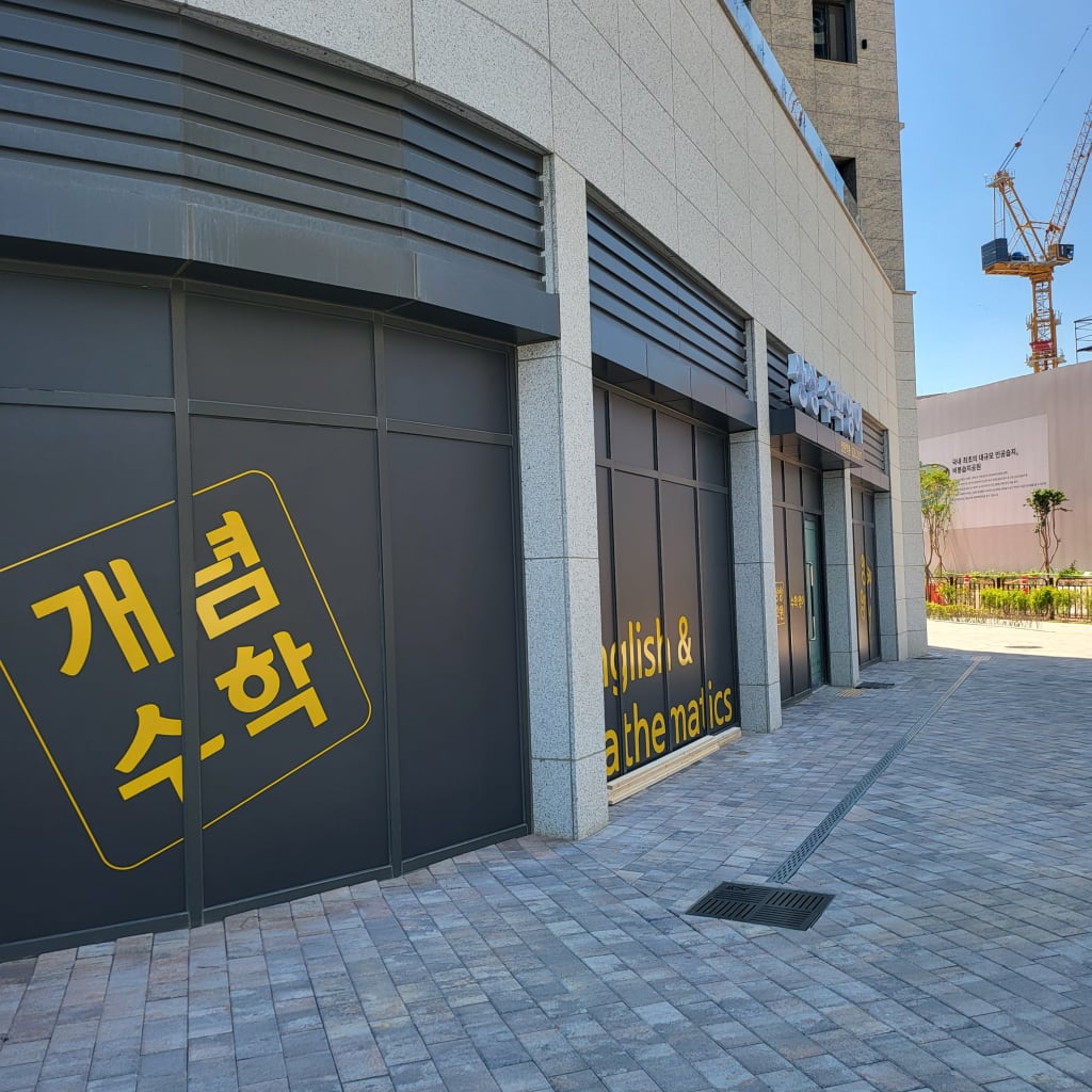 학원 이미지