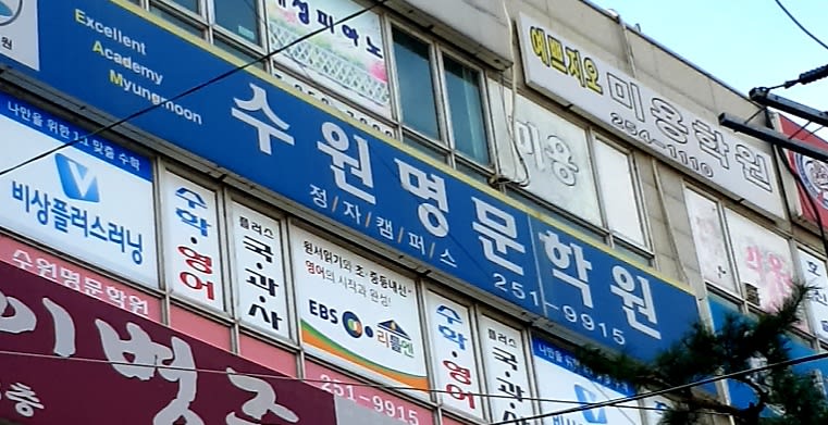 학원 이미지