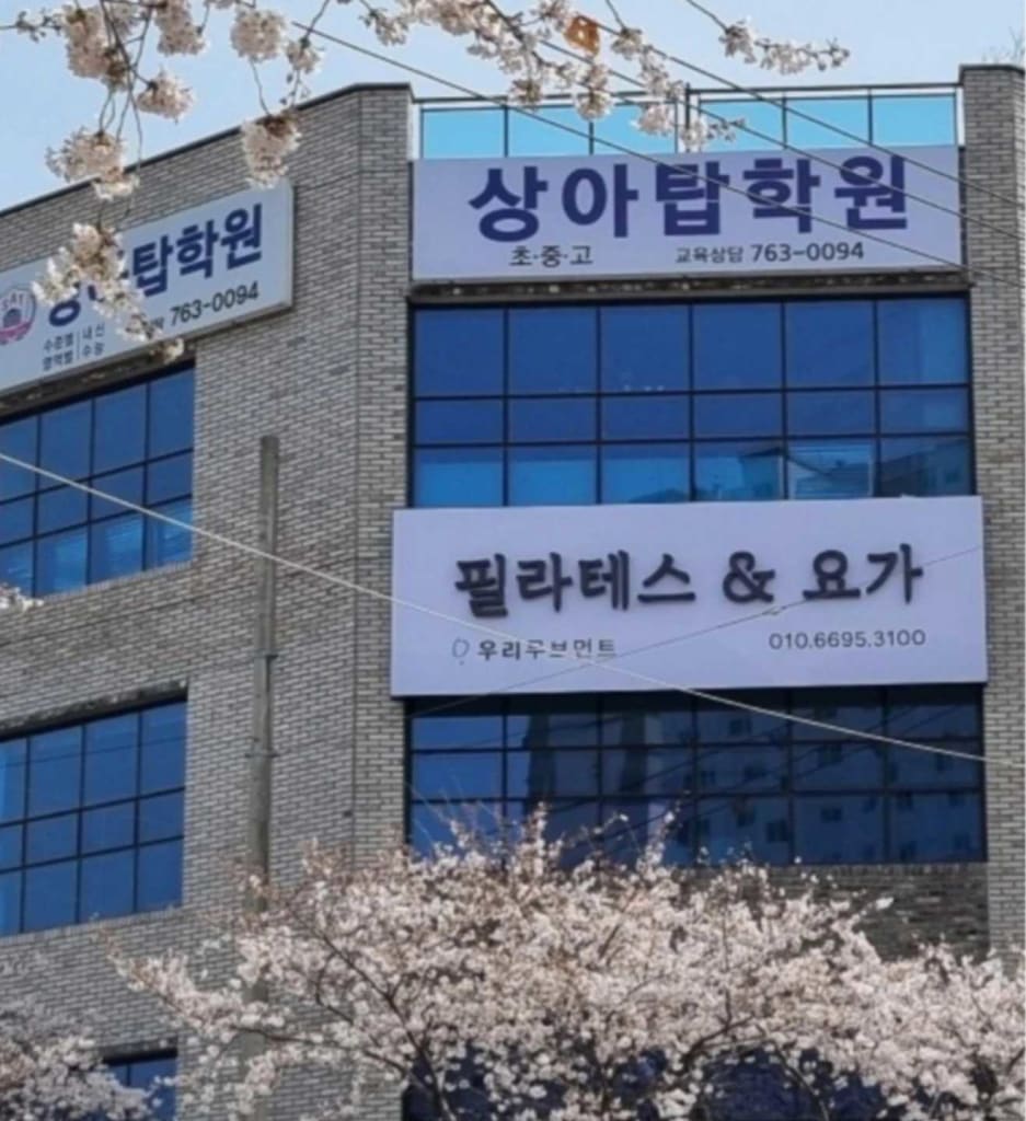 학원 이미지