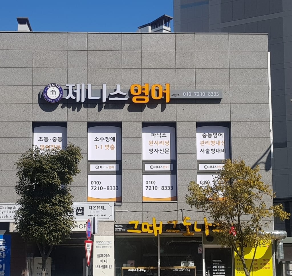 학원 이미지