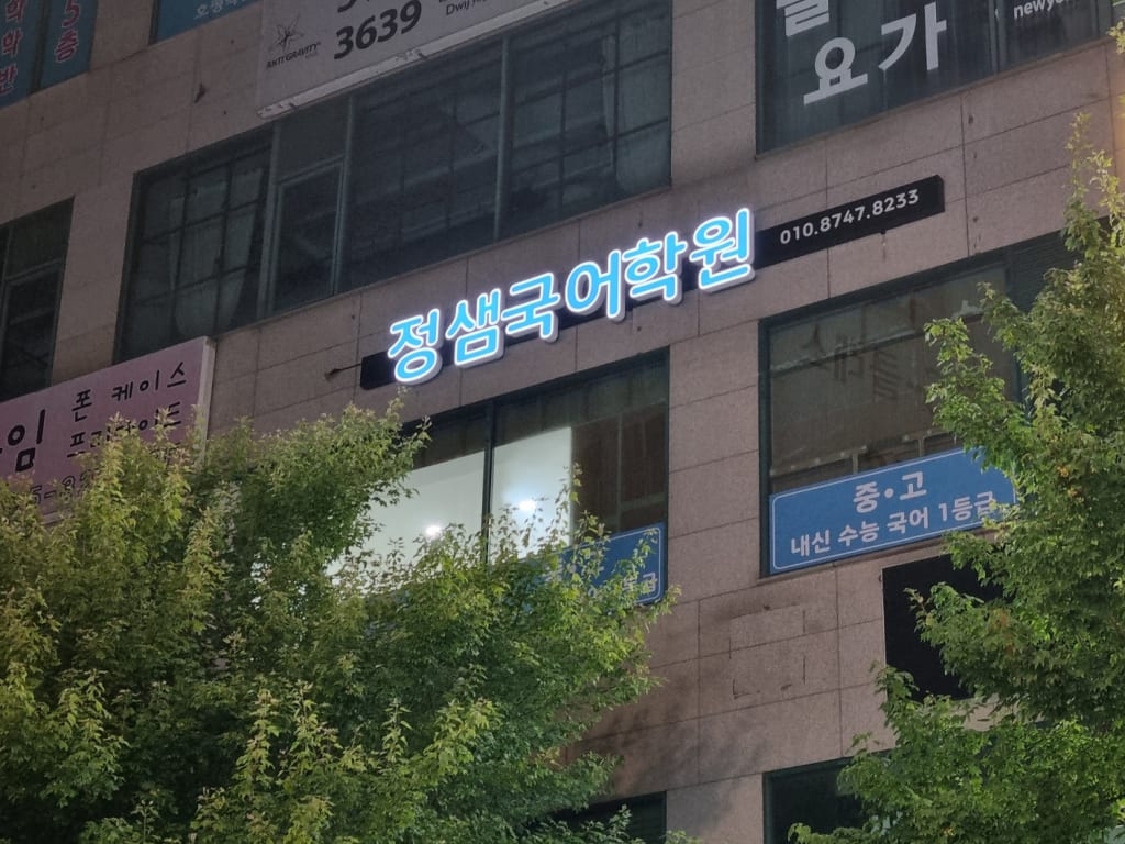 학원 이미지