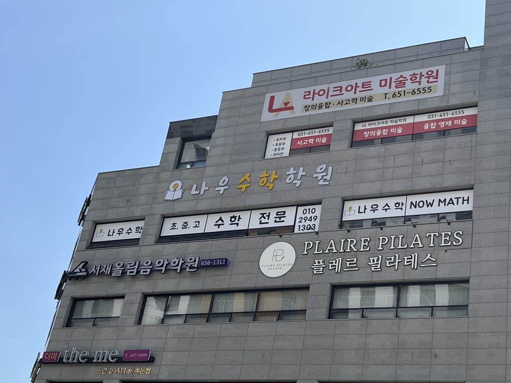 학원 이미지