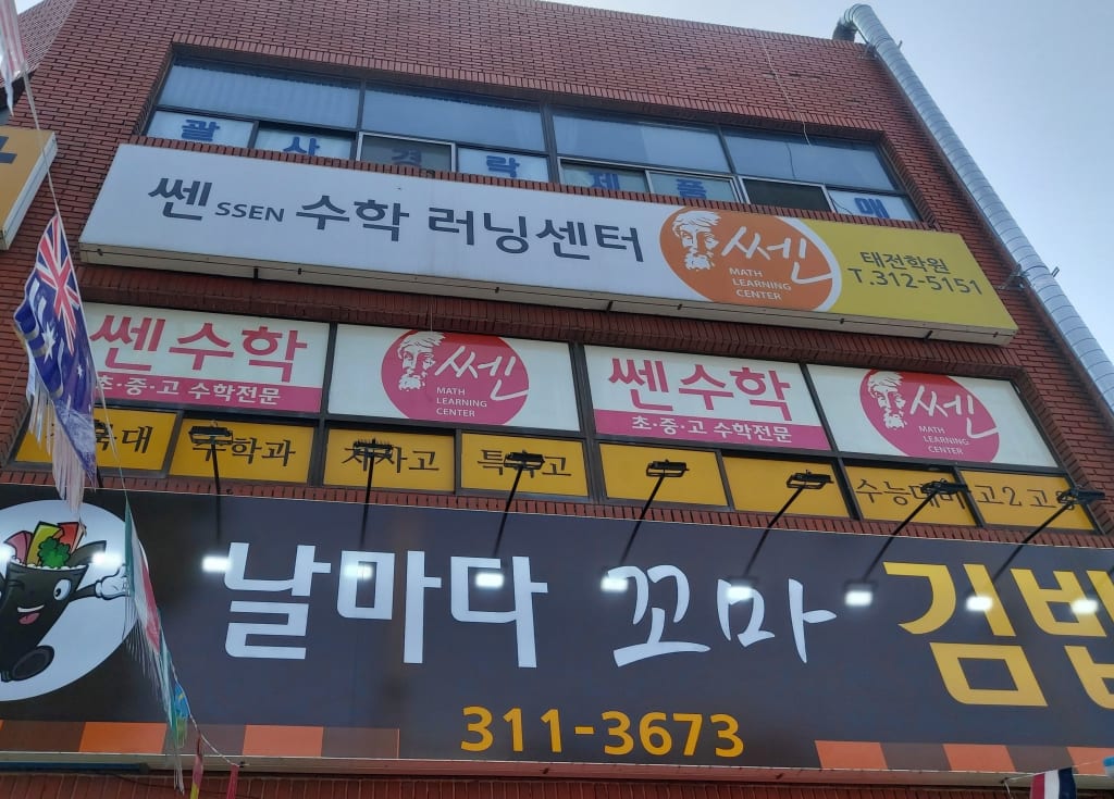 학원 이미지