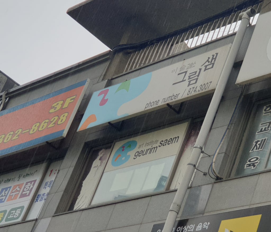 학원 이미지