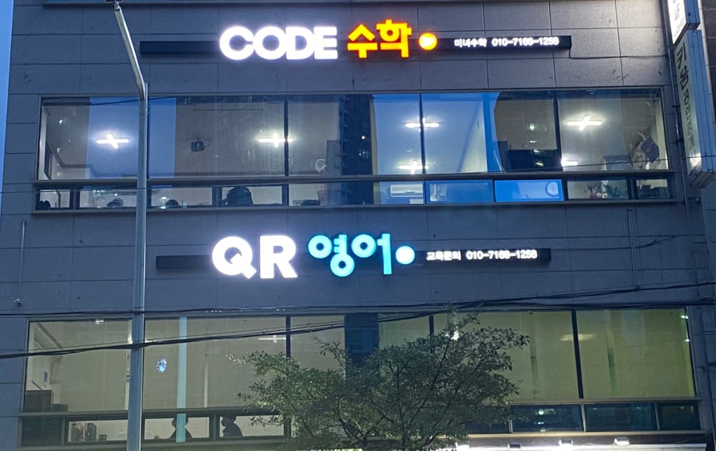 학원 이미지