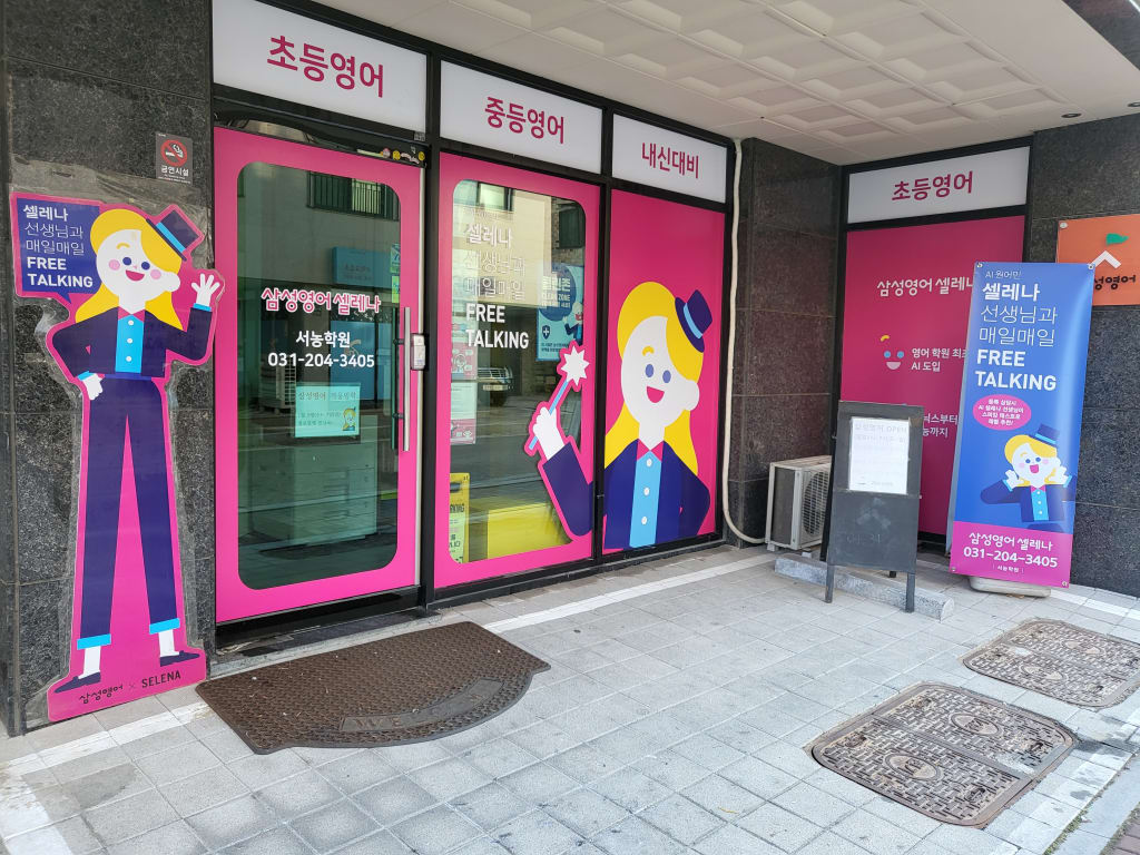학원 이미지