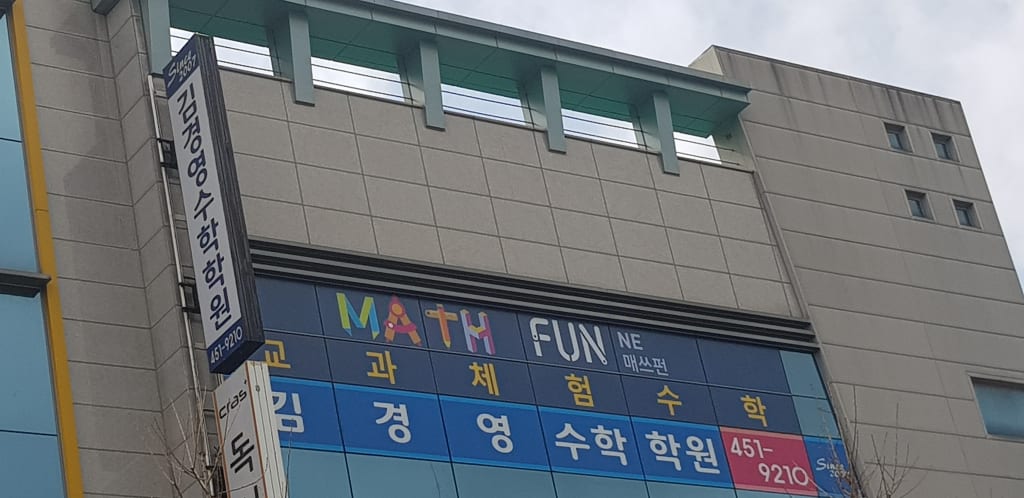 학원 이미지