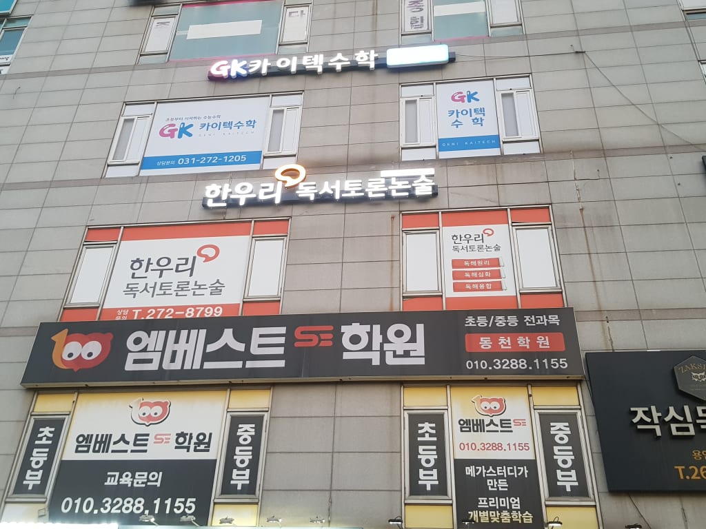 학원 이미지