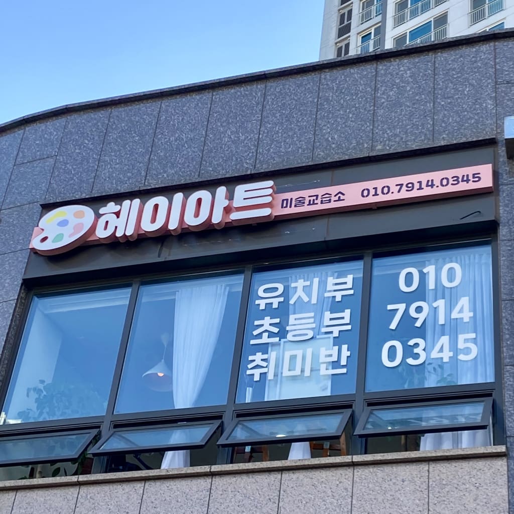 학원 이미지