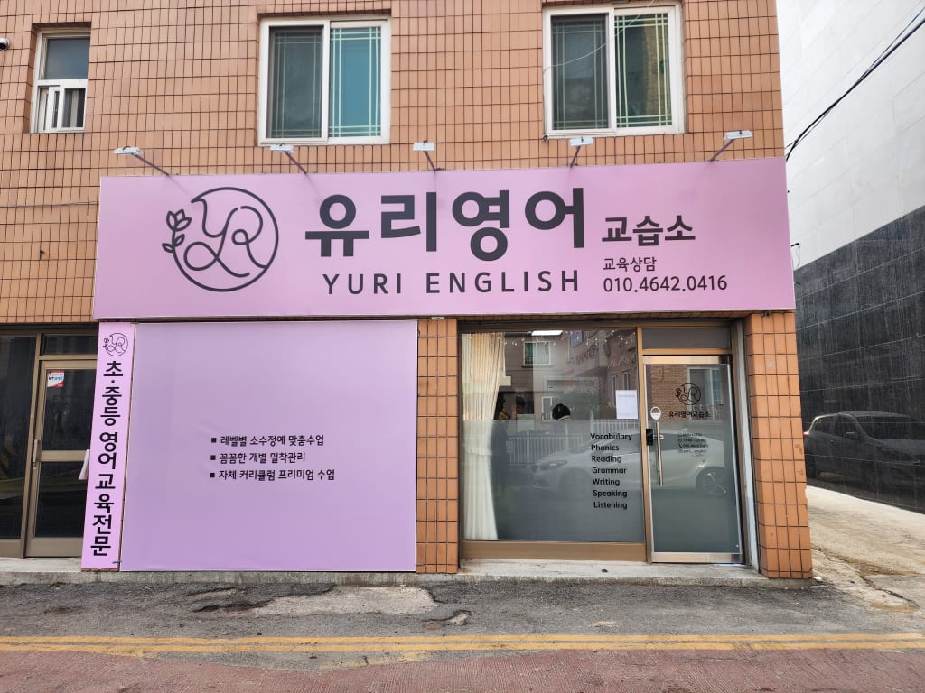 학원 이미지