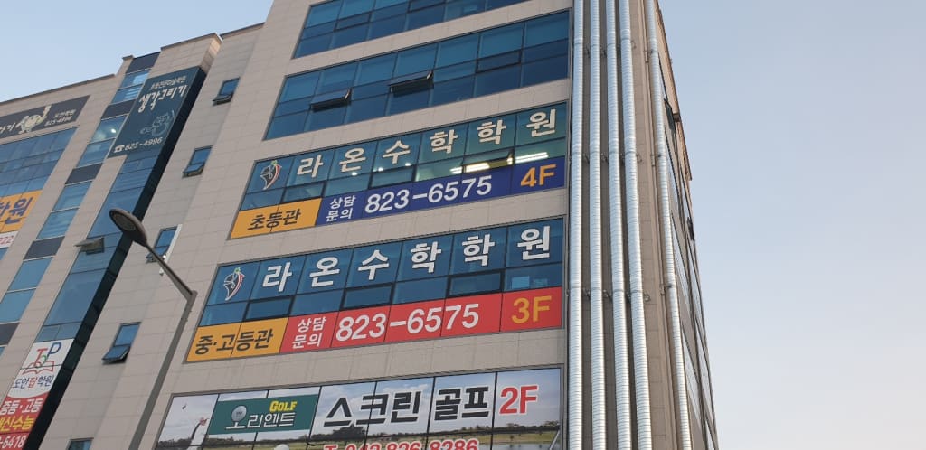 학원 이미지
