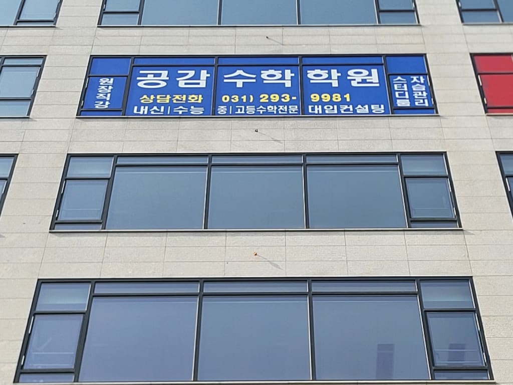 학원 이미지