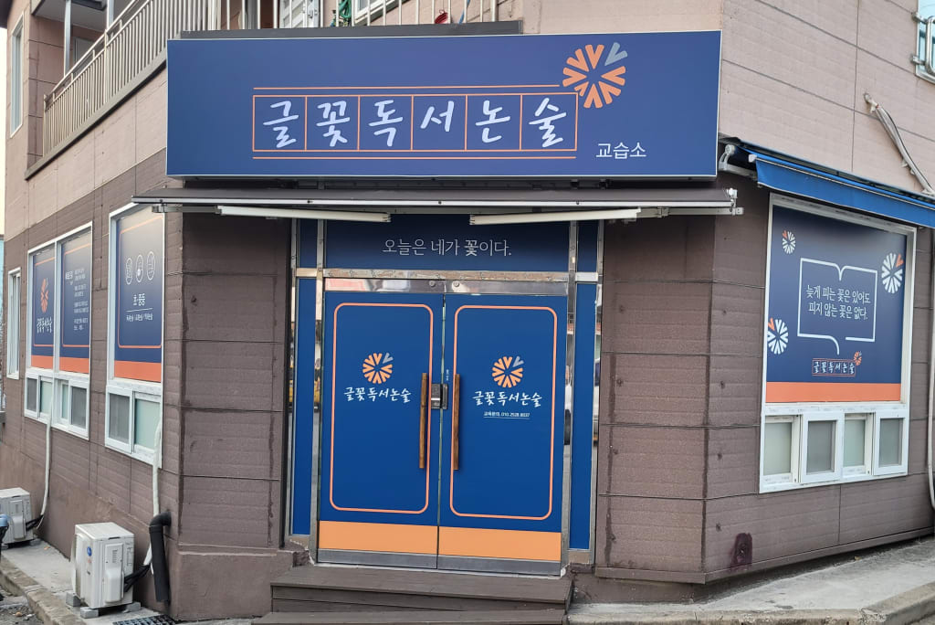 학원 이미지