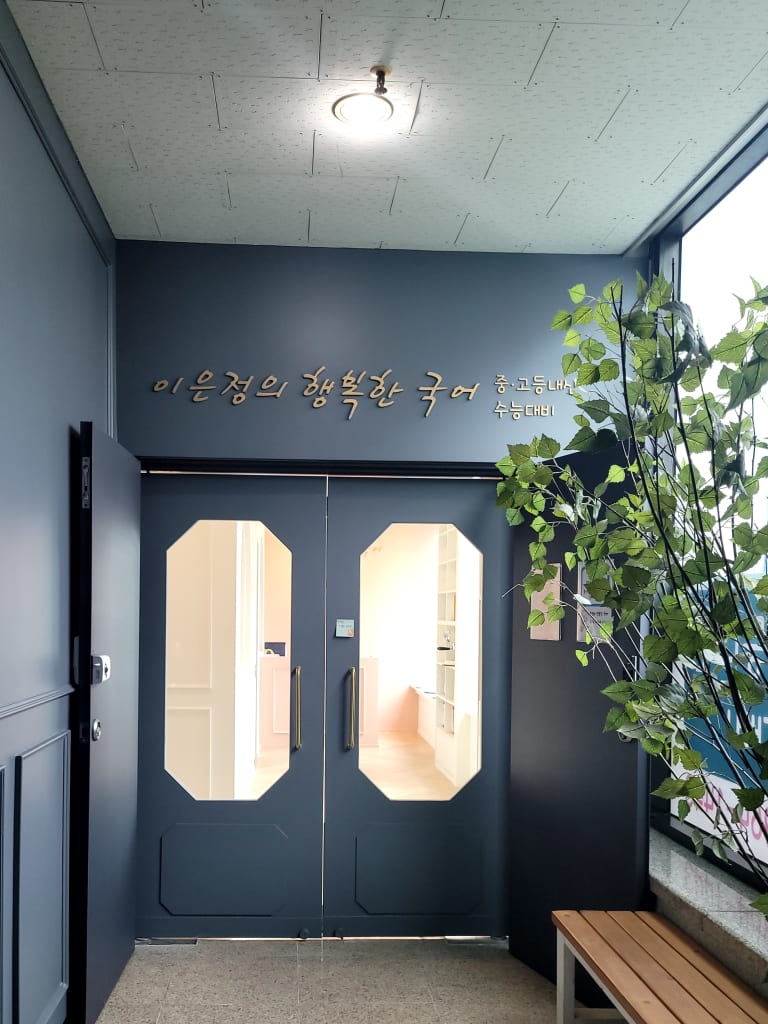 학원 이미지