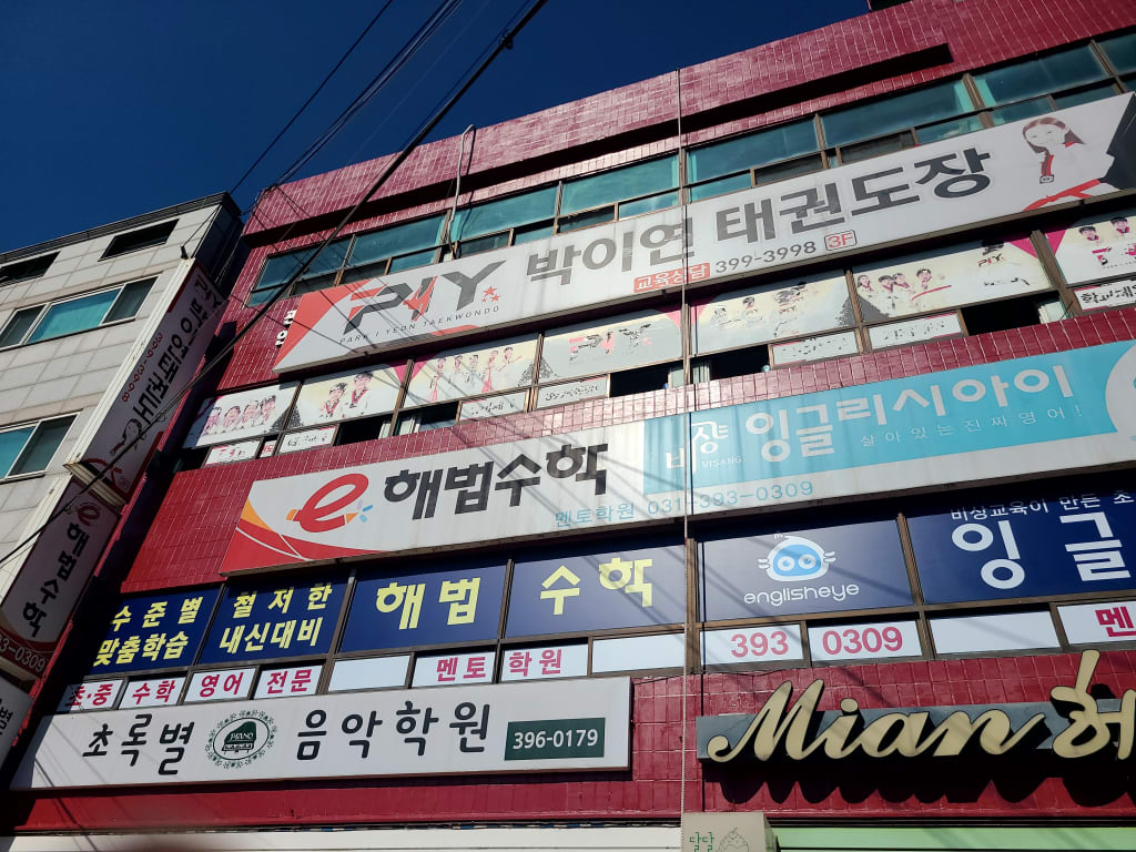 학원 이미지