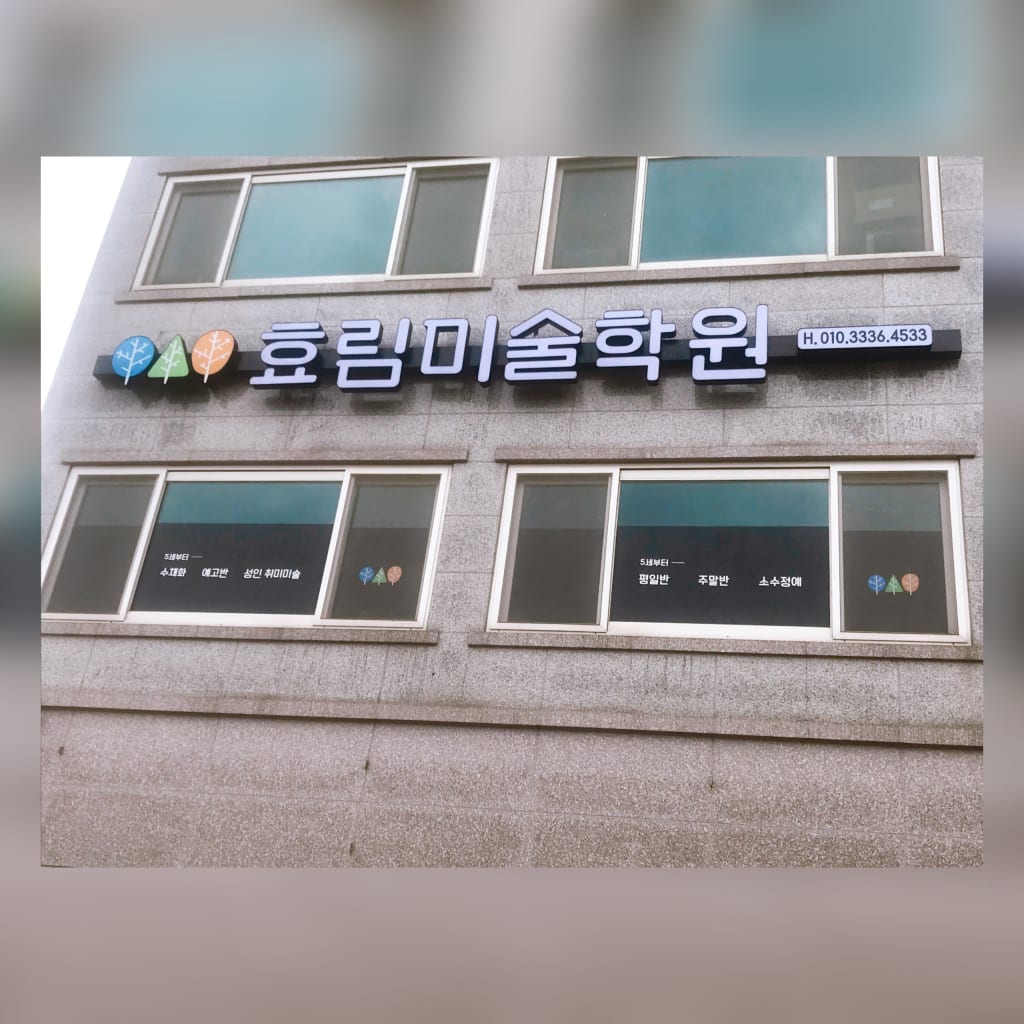 학원 이미지