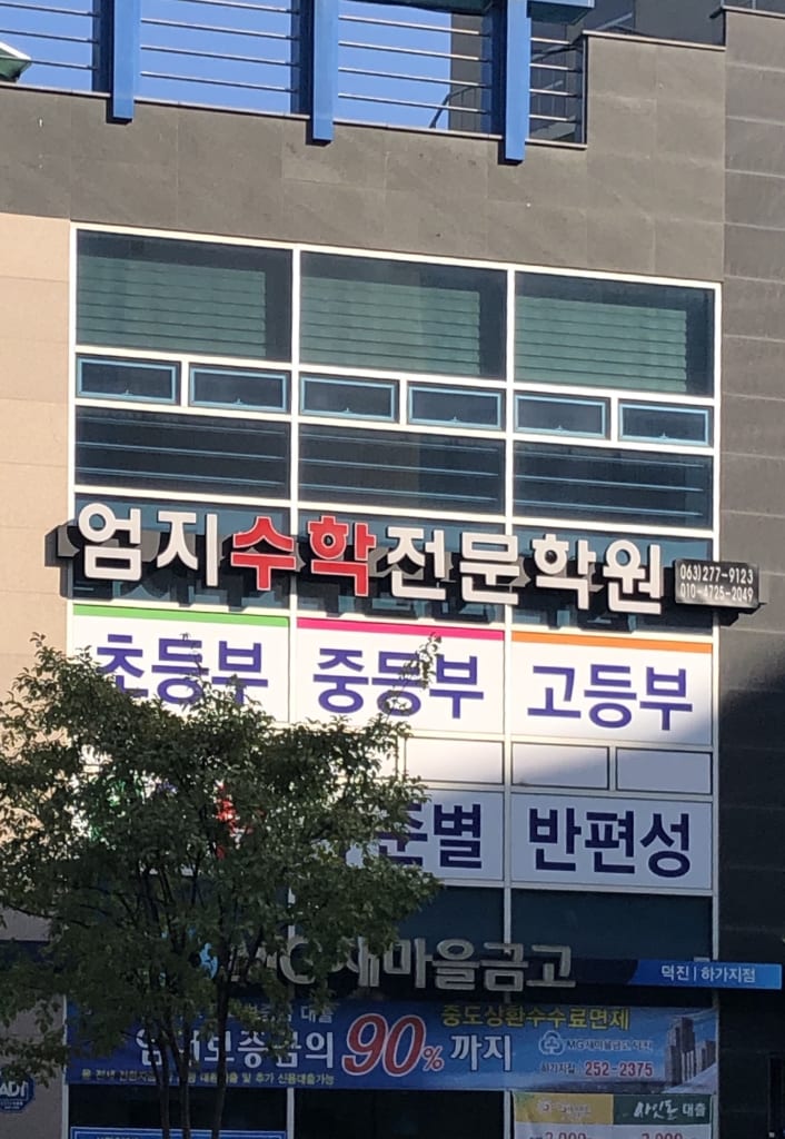 학원 이미지