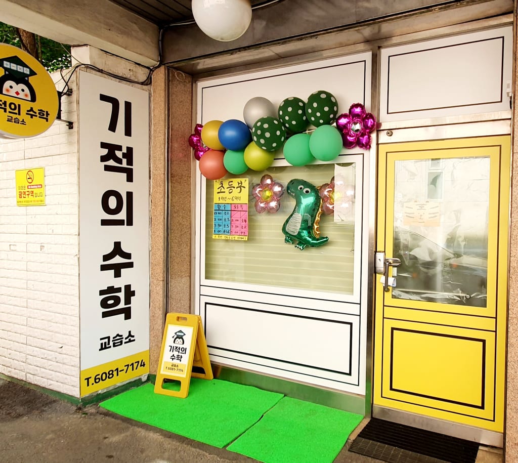 학원 이미지