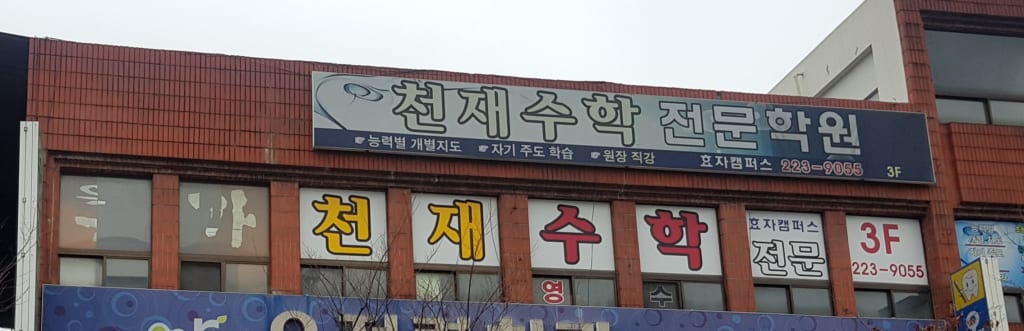 학원 이미지