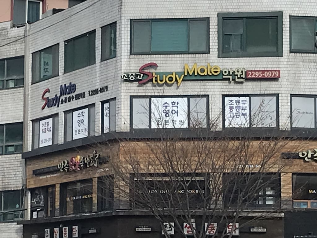 학원 이미지