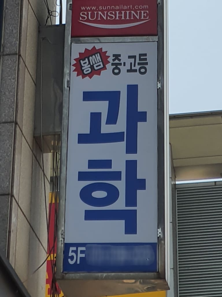 학원 이미지