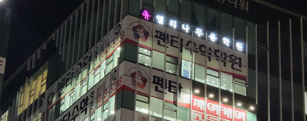 학원 이미지