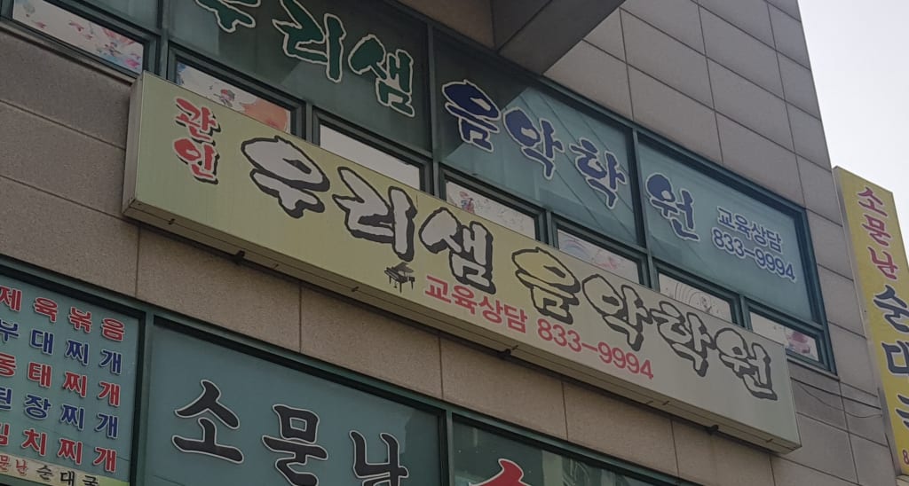 학원 이미지