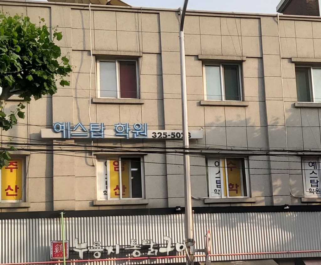 학원 이미지