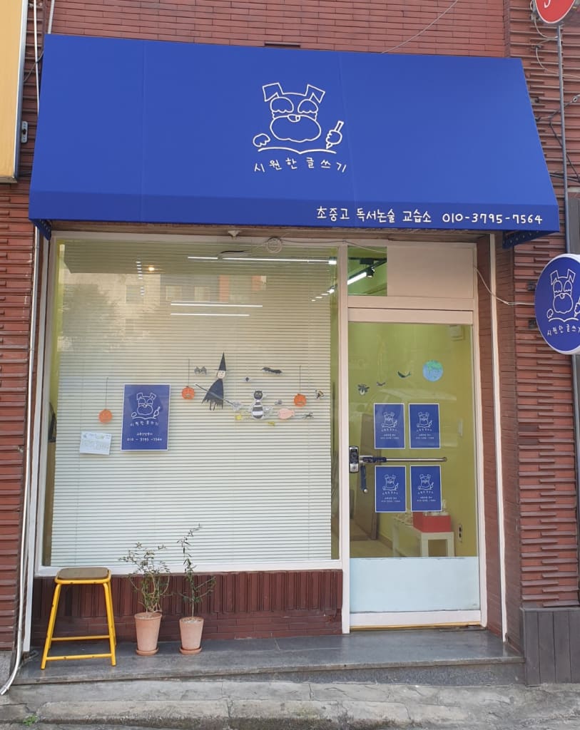학원 이미지