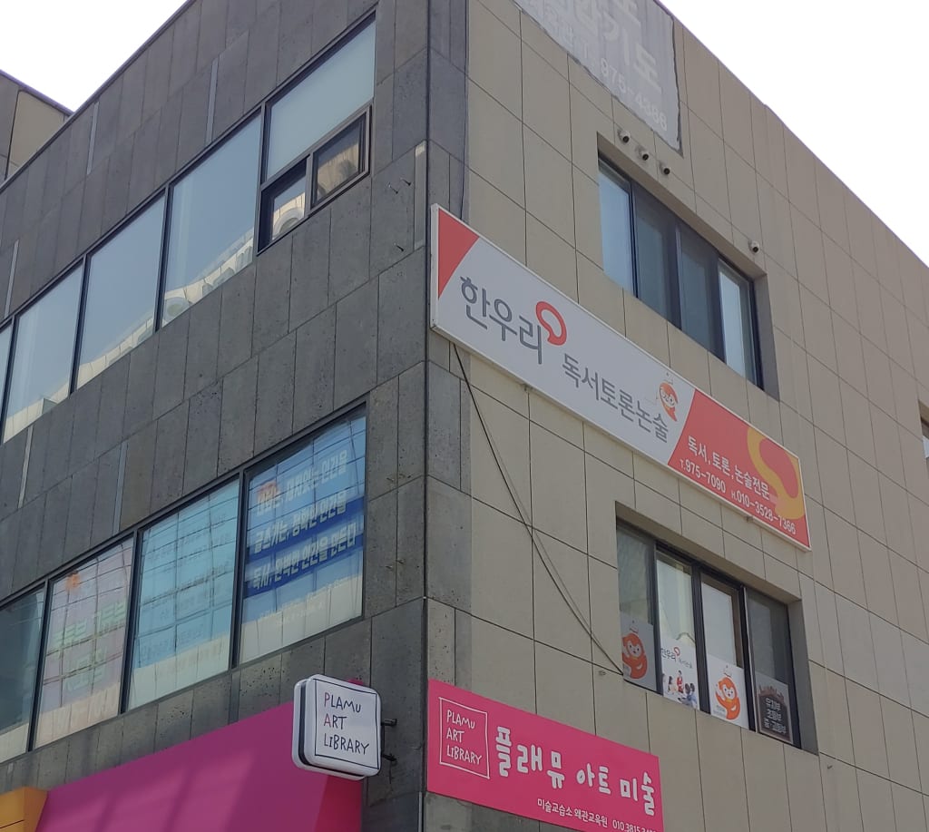 학원 이미지