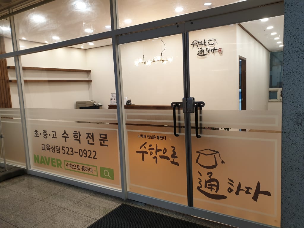 학원 이미지