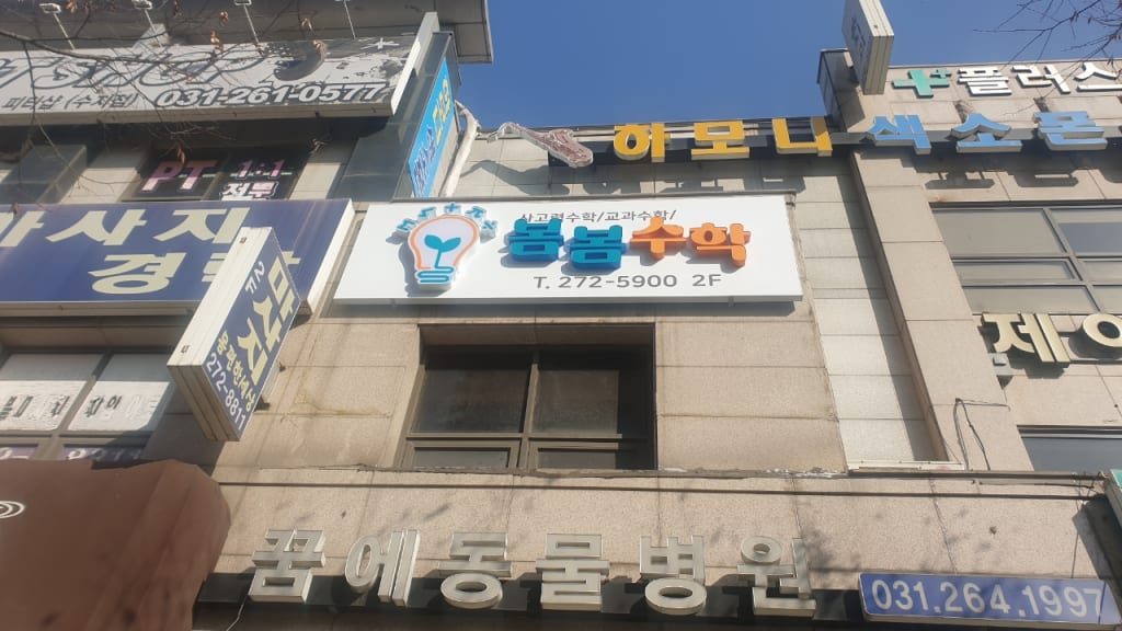 학원 이미지