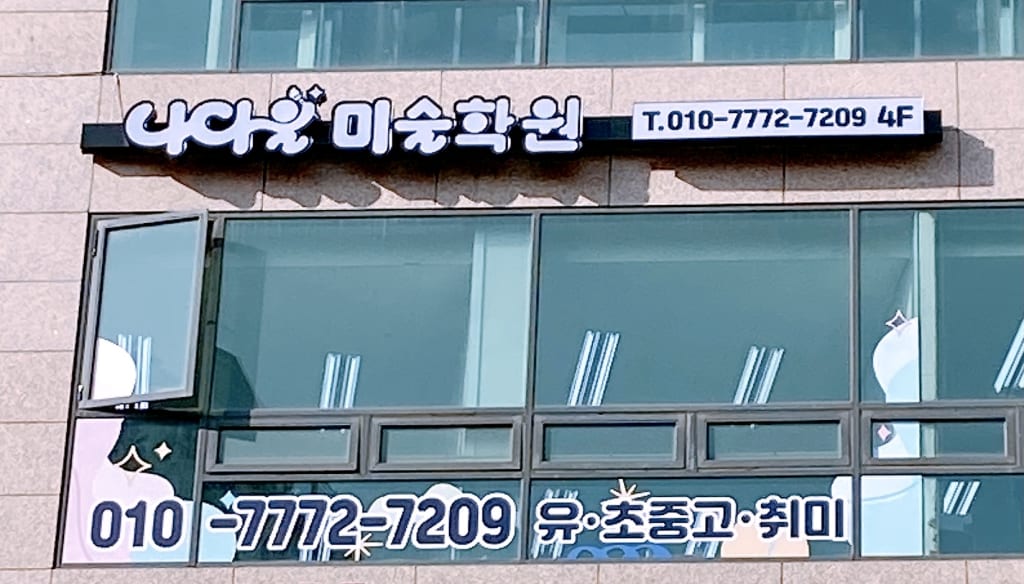 학원 이미지