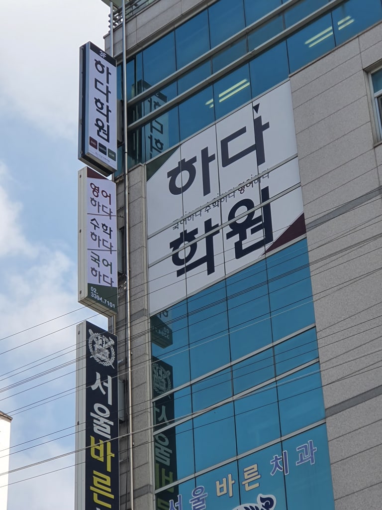 학원 이미지