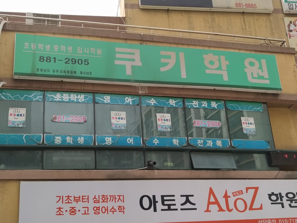 학원 이미지