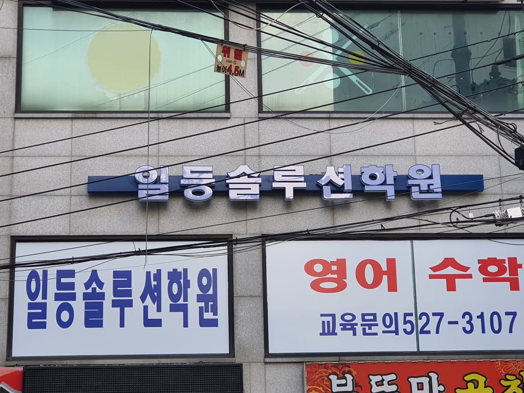 학원 이미지