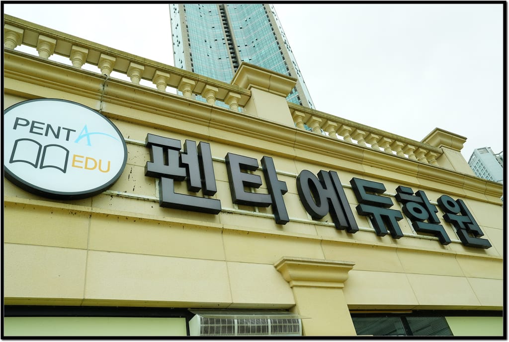 학원 이미지