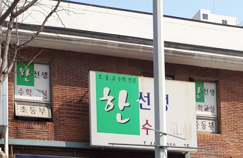 학원 이미지