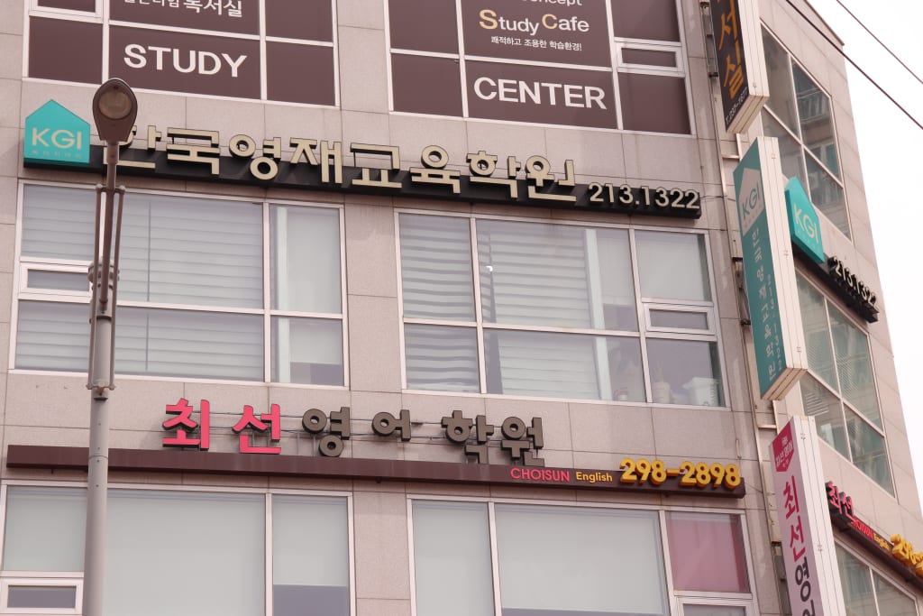 학원 이미지