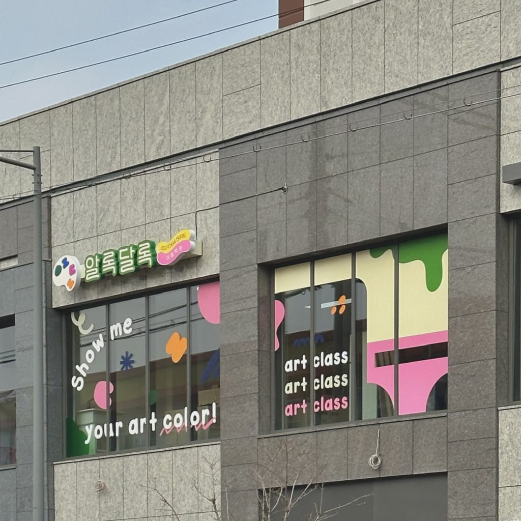 학원 이미지