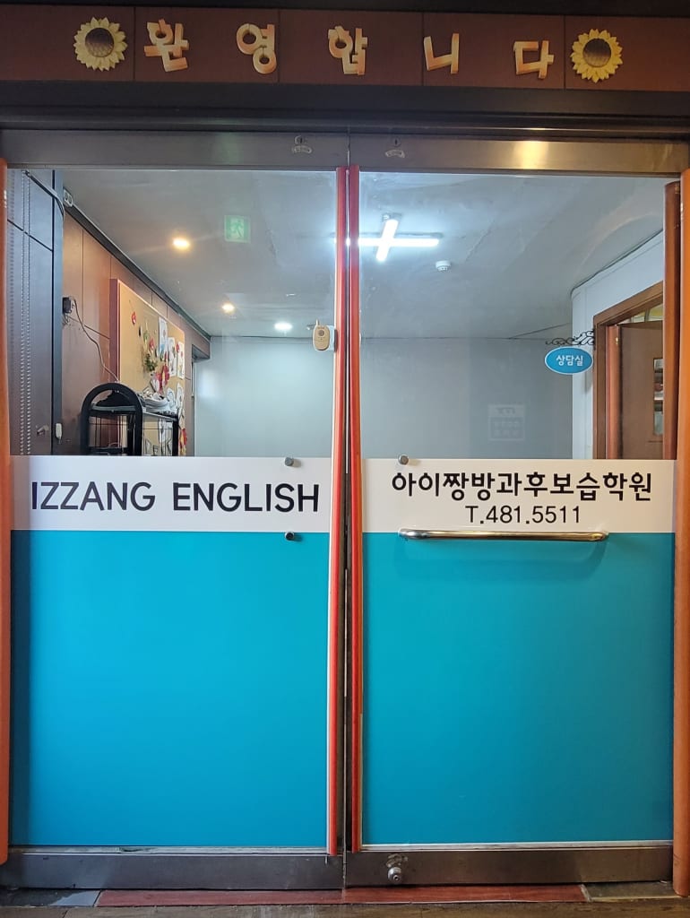 학원 이미지