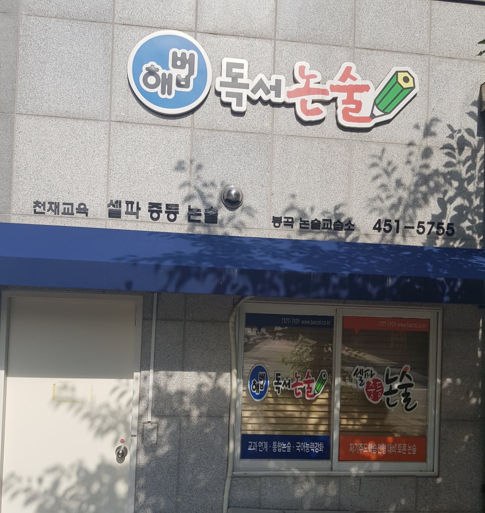 학원 이미지