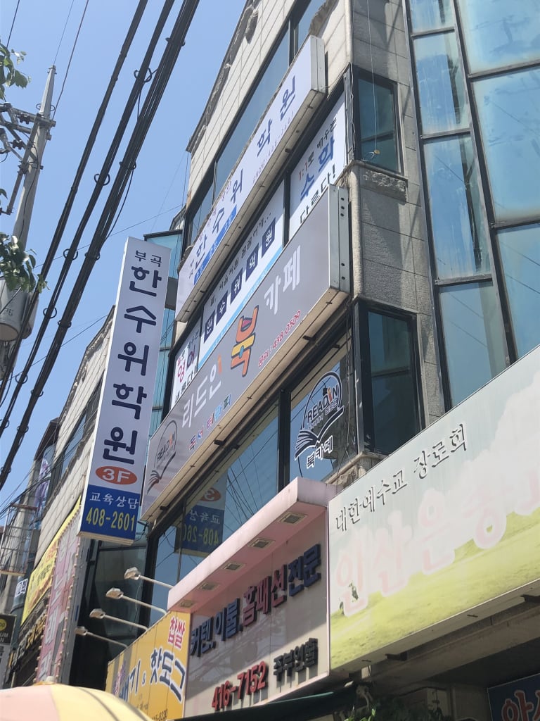 학원 이미지