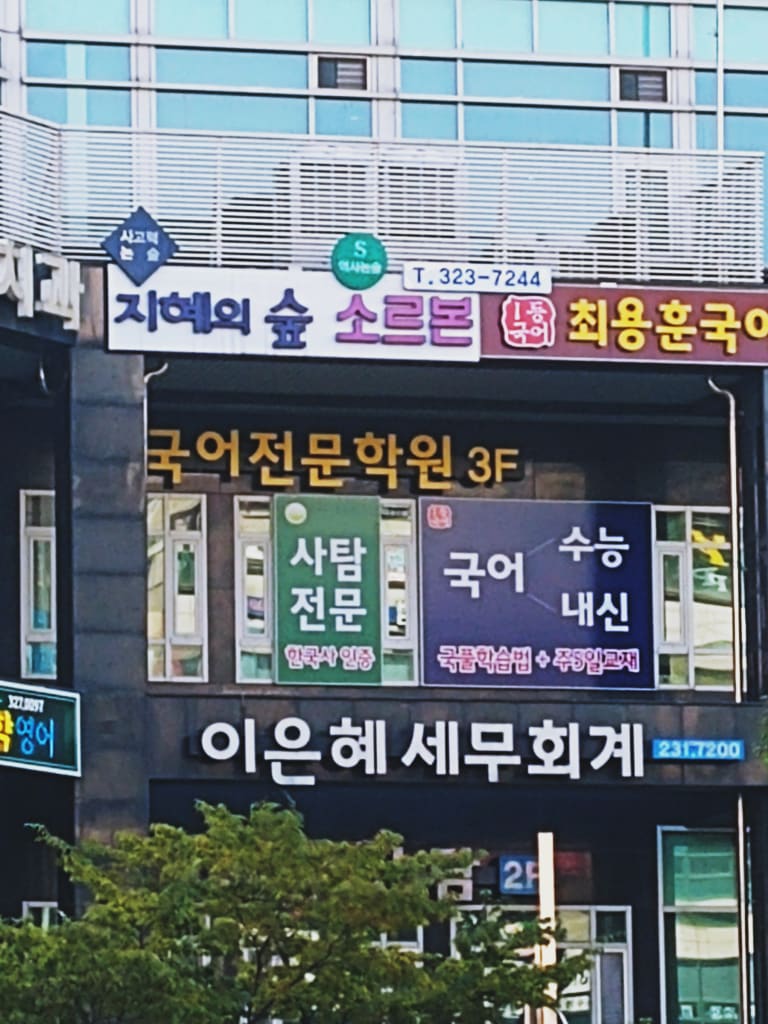 학원 이미지